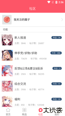 新世界动漫手机版3.6.5免费版