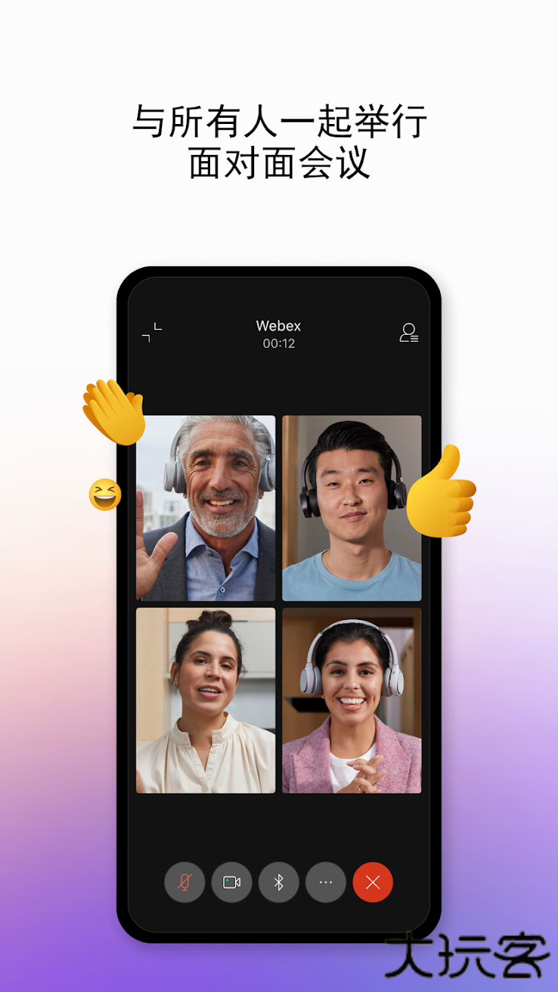 Webex安卓版免费下载