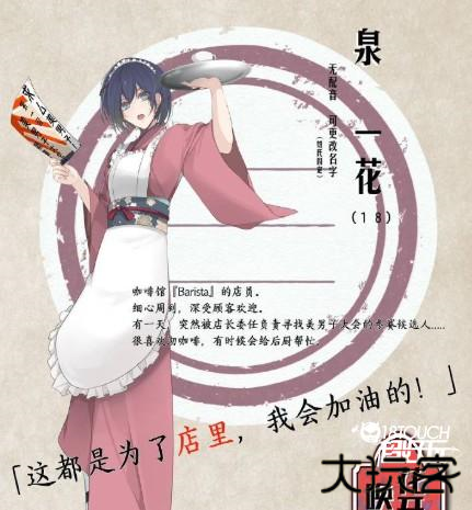 泉 一花