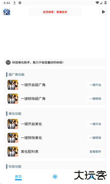XG工具箱下载直装v4.6