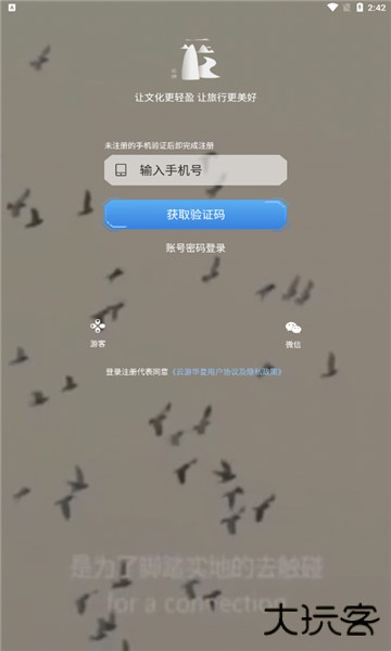 云游华夏安卓版