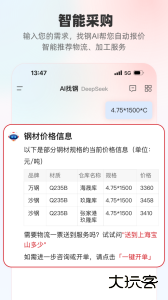 找钢网电商平台官方版客户端下载 v4.1.2安卓版