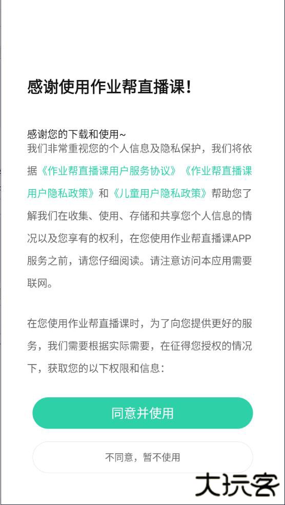 作业帮直播课堂app官方下载