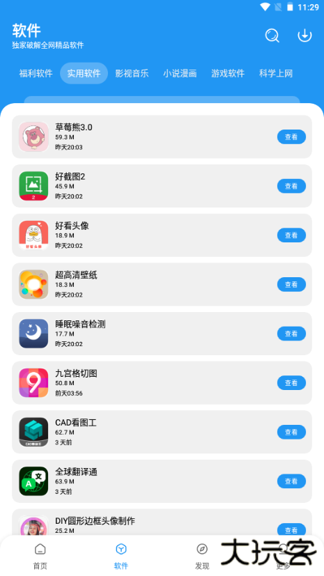 小七软件库官方安卓版免费下载