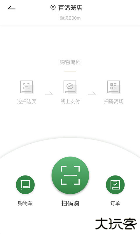 华润万家安卓版