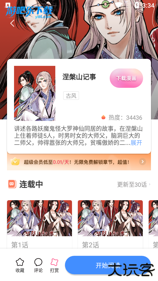 picacg哔咔最新版下载2026