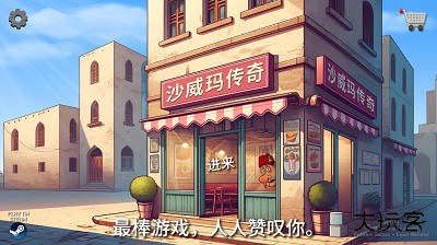 沙琪玛传奇无广告版下载