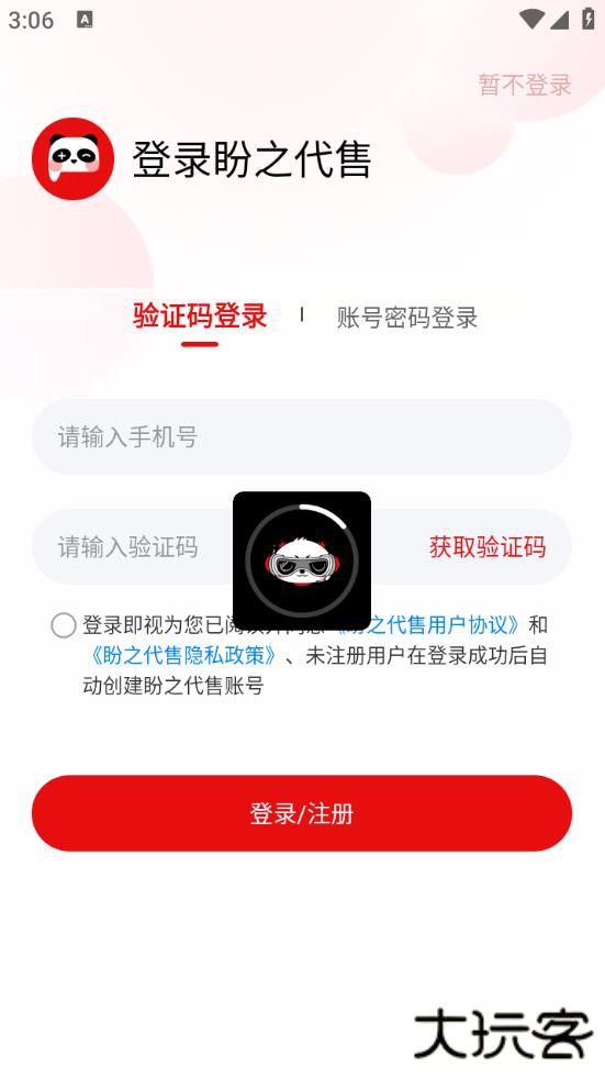 盼之交易平台官方下载