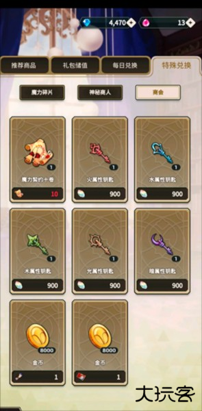 工会以及商城兑换攻略配图4