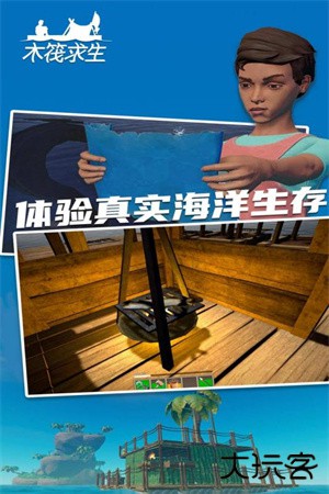 木筏求生2最新版下载
