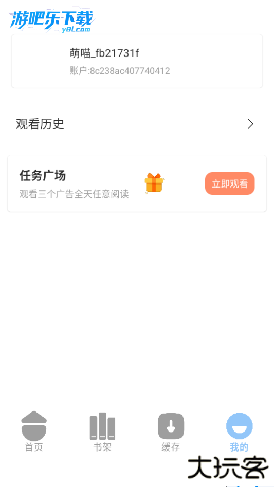萌喵漫画官方版app