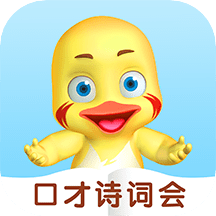 哎呀鸭诗词会安卓版