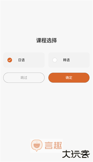 言趣教育app