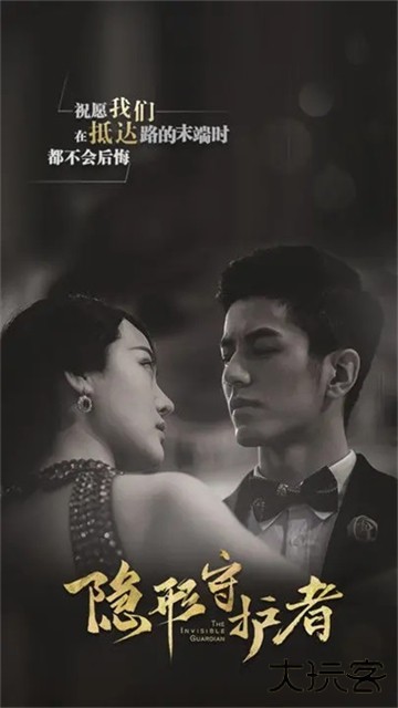 隐形守护者游戏最新版下载