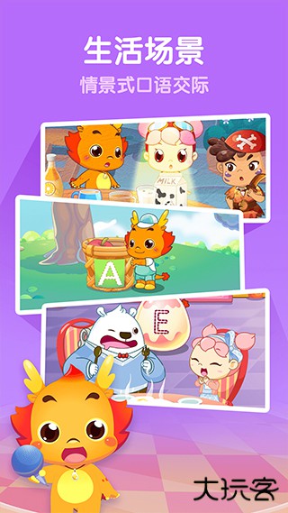 小伴龙英语安卓版