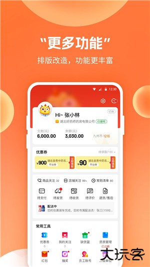 药九九医药采购平台官方版