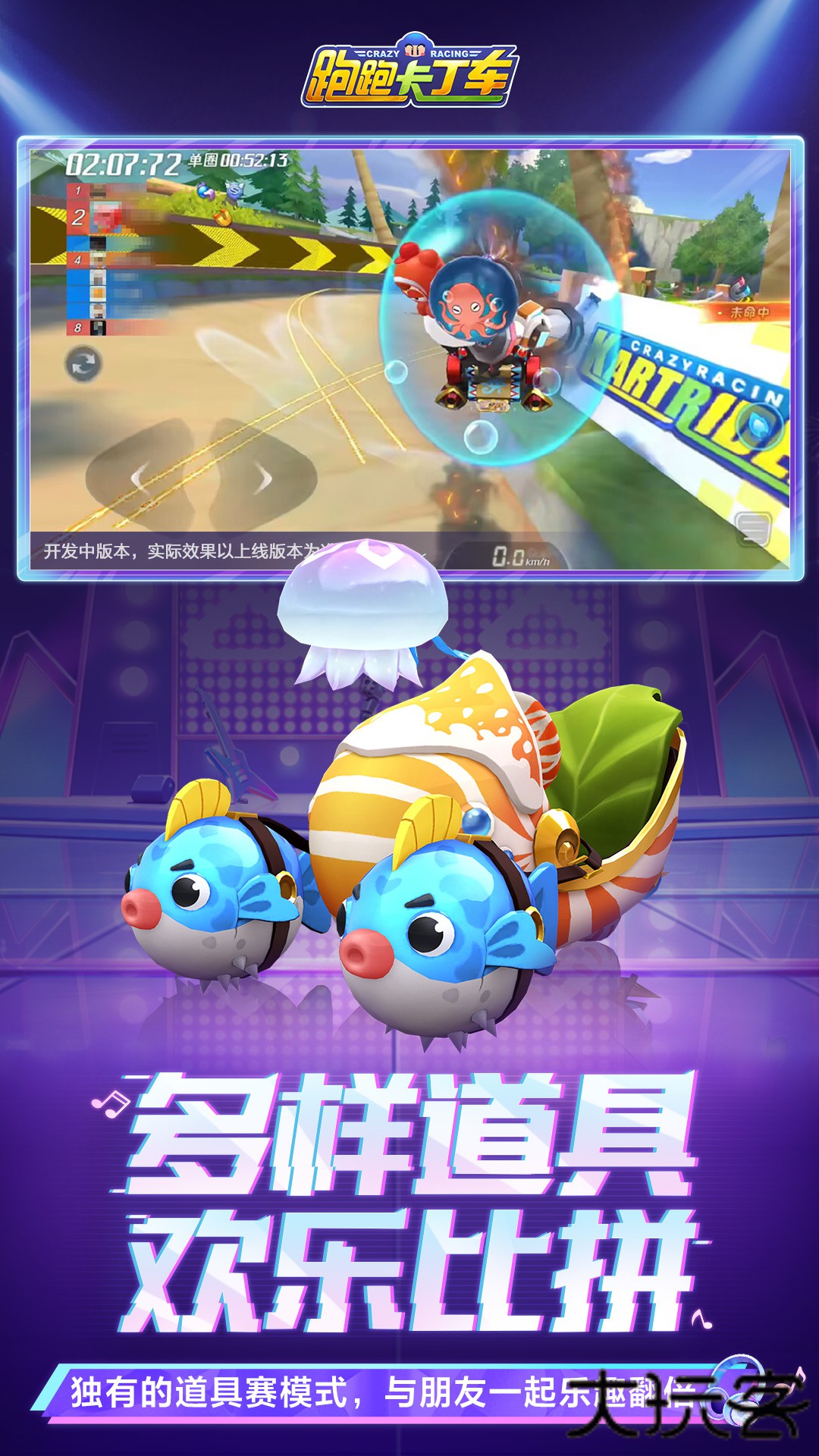 跑跑卡丁车最新版下载