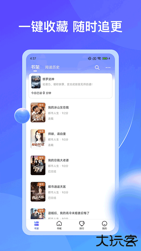 拾贝小说安卓版