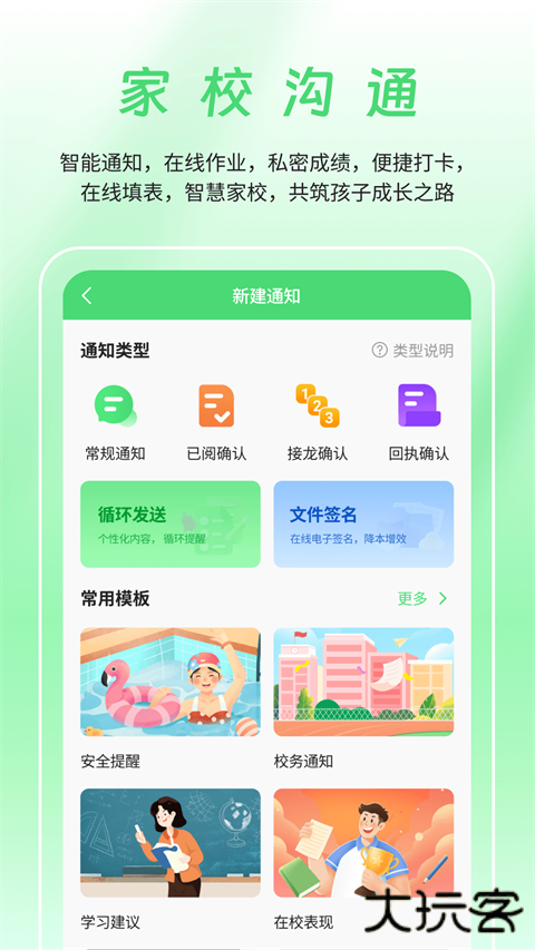 数智家校安卓版