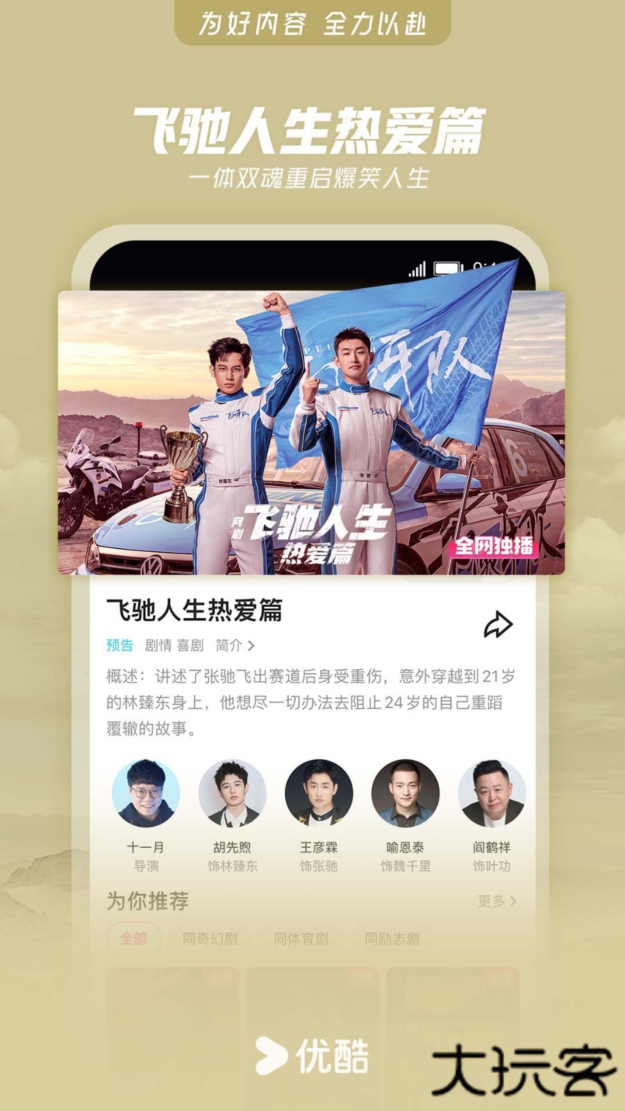 优酷视频