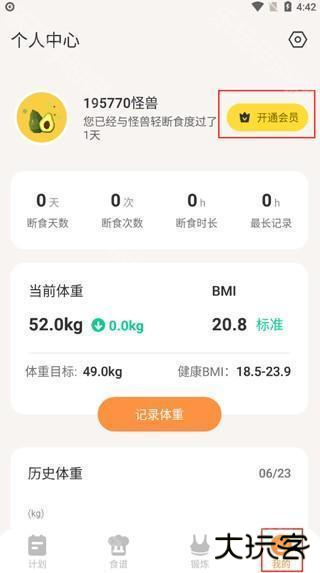 怪兽轻断食取消自动续费1
