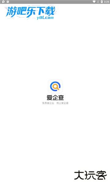 爱企查app官方下载安装最新版本