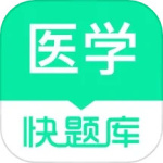 医学快题库安卓版下载 v5.12.11