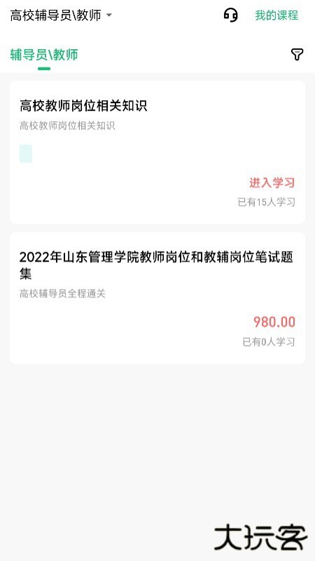 高校辅导员安卓版