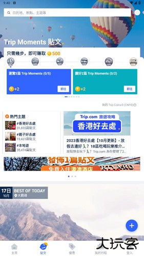 携程国际版(Trip.com)