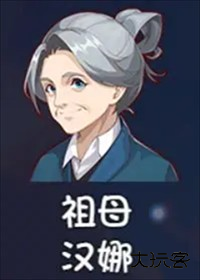 全人物获取攻略