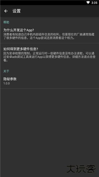隐秘参数酷安版