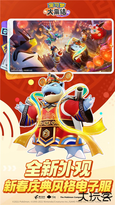 宝可梦大集结国服最新版下载