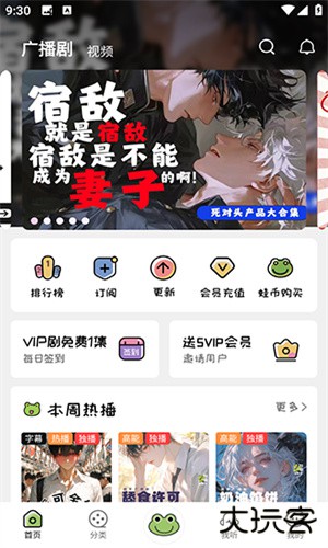 蛙趣FM广播剧app