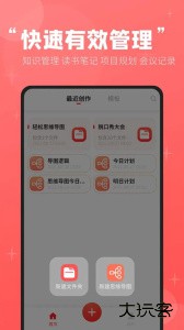 轻松思维导图官方版免费下载 v3.7.4安卓版