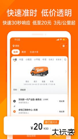 货拉拉货主版官方下载安装7.2.20免费版