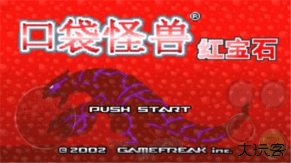 口袋妖怪红宝石手机版
