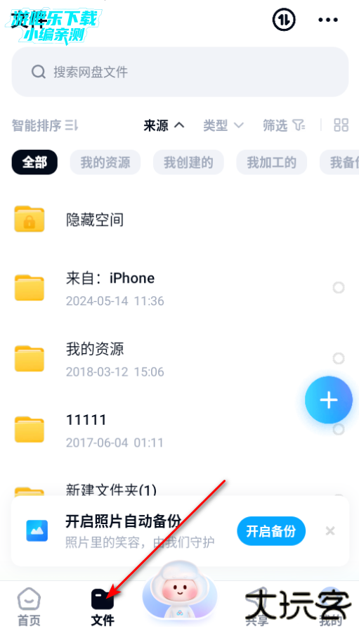 百度网盘官方下载最新版2026