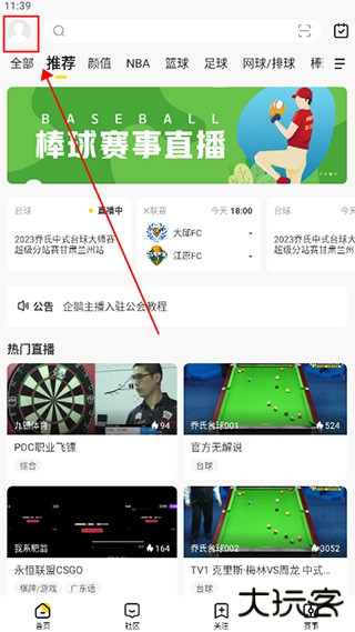 企鹅体育app官方版