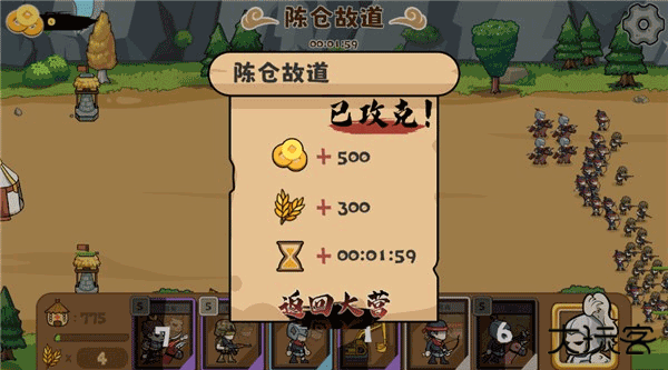 北伐模拟器最新版下载