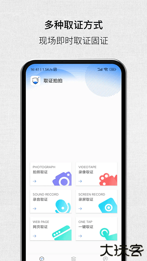 取证拍拍app安卓版