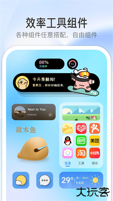 万能小组件免费版免费下载