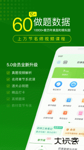执业药师万题库app下载 v5.8.2.3-release安卓版