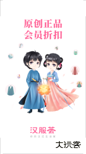 汉服荟app下载 v4.8.39安卓版