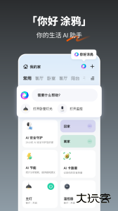 涂鸦智能app官方版下载 v7.1.0安卓版