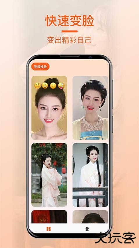 一键换脸p图