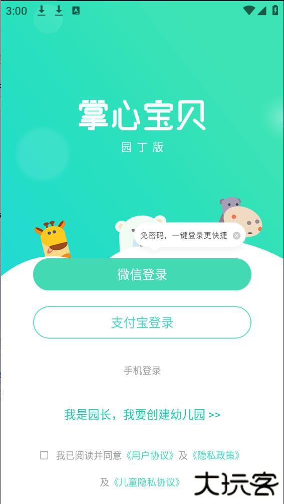 掌心宝贝园丁幼师版