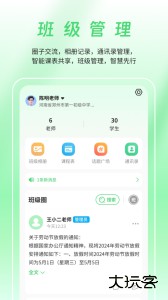 数智家校app官方版下载 v10.3.3安卓版