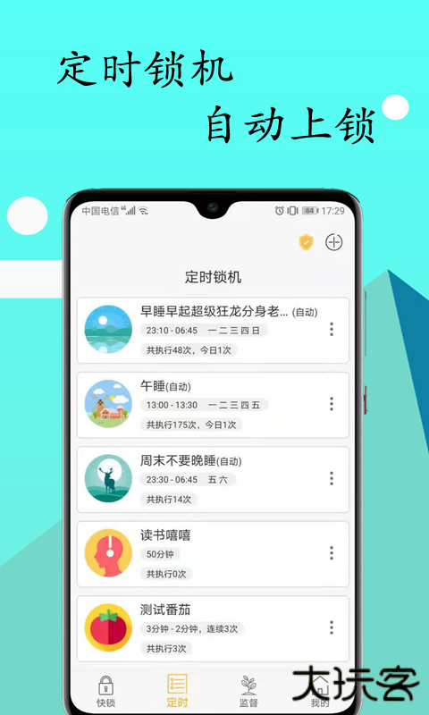 锁机达人手机官方版 v1.13.11安卓版
