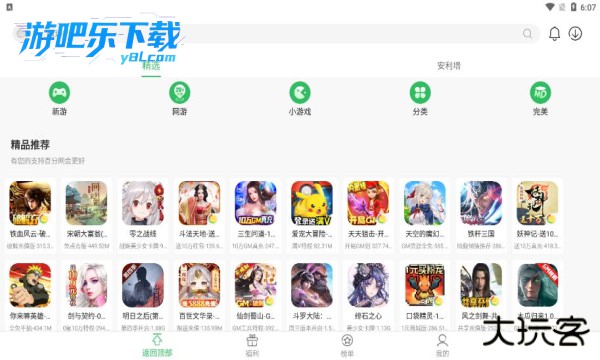 百分网游戏盒子官方免费下载安装