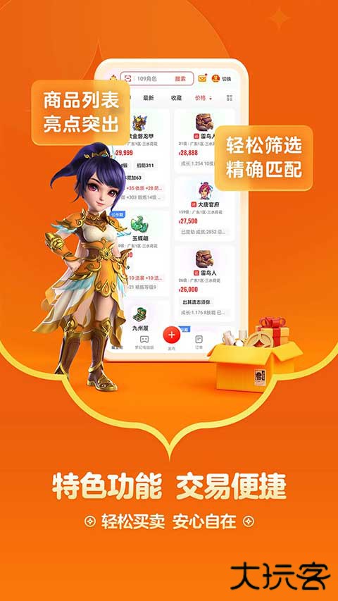 网易藏宝阁免费下载